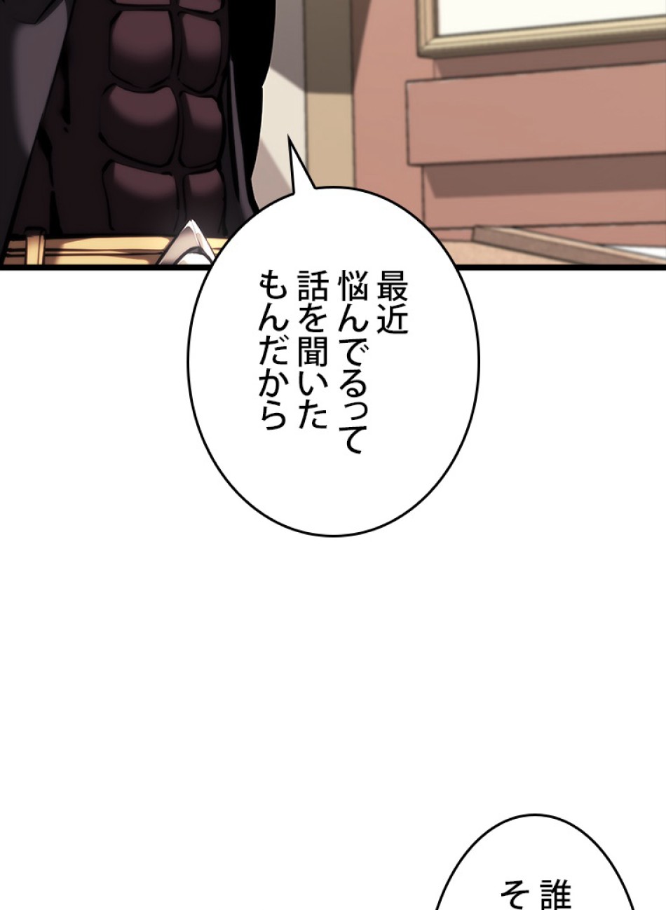 SSS級ランカー回帰する 第45話 - Trang 30