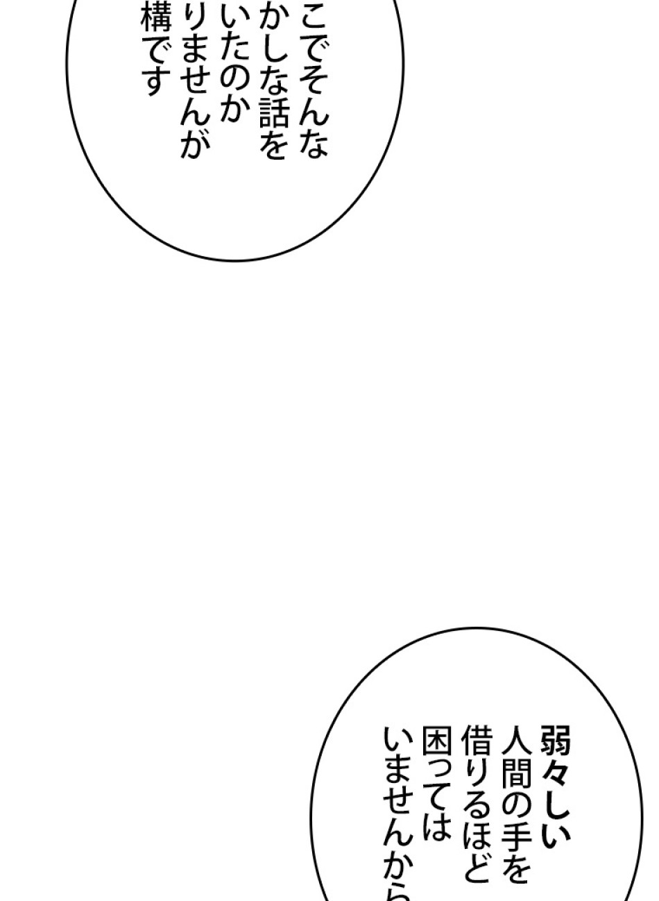 SSS級ランカー回帰する 第45話 - Trang 32