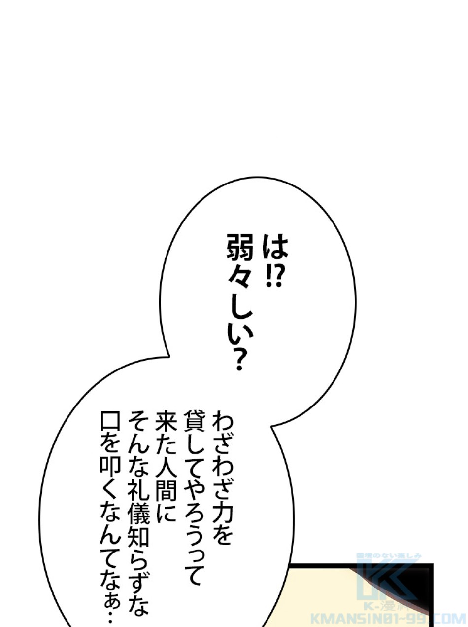 SSS級ランカー回帰する 第45話 - Trang 34