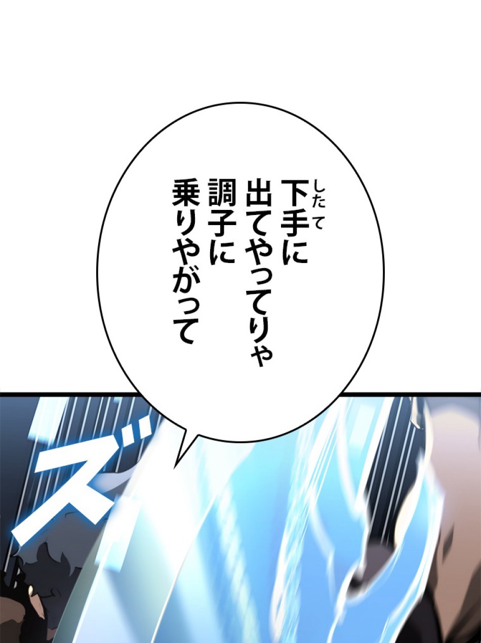 SSS級ランカー回帰する 第45話 - Trang 36