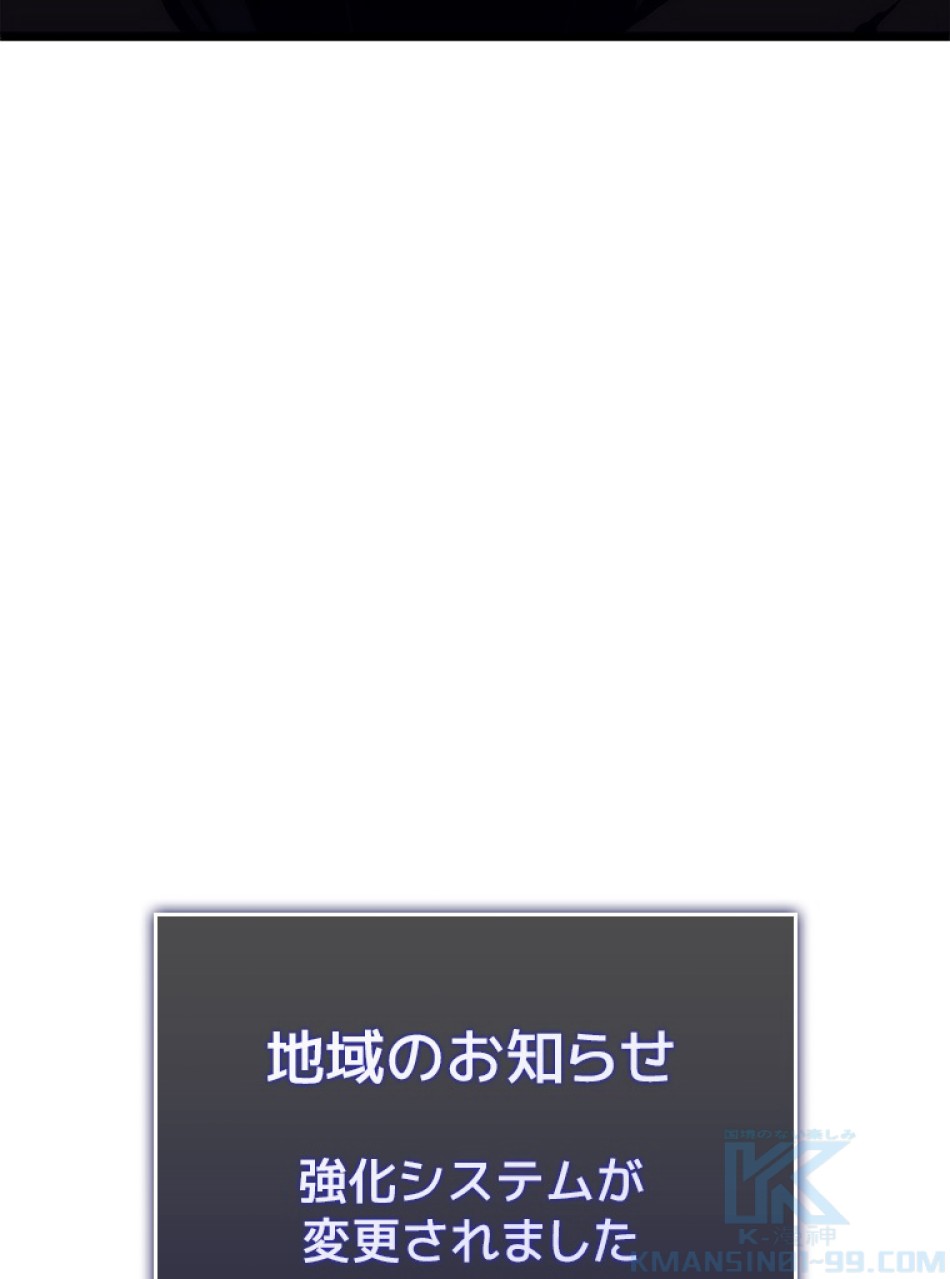 SSS級ランカー回帰する 第45話 - Trang 4