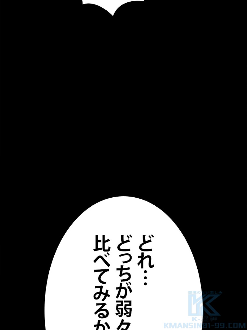 SSS級ランカー回帰する 第45話 - Trang 43