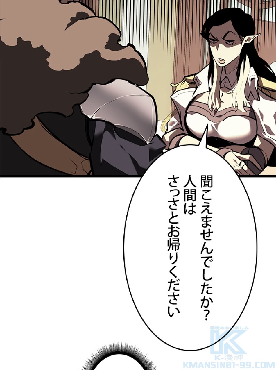 SSS級ランカー回帰する 第45話 - Trang 46