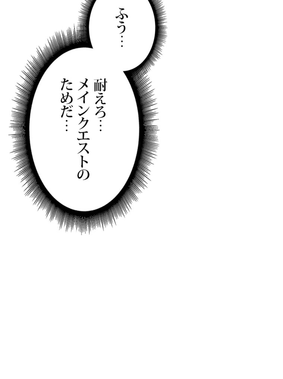 SSS級ランカー回帰する 第45話 - Trang 47