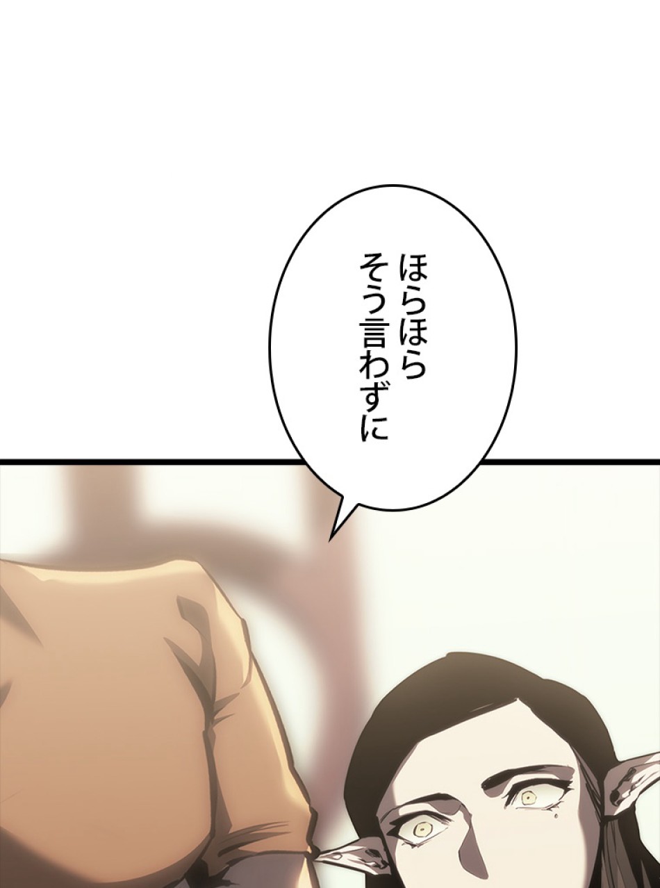 SSS級ランカー回帰する 第45話 - Trang 48