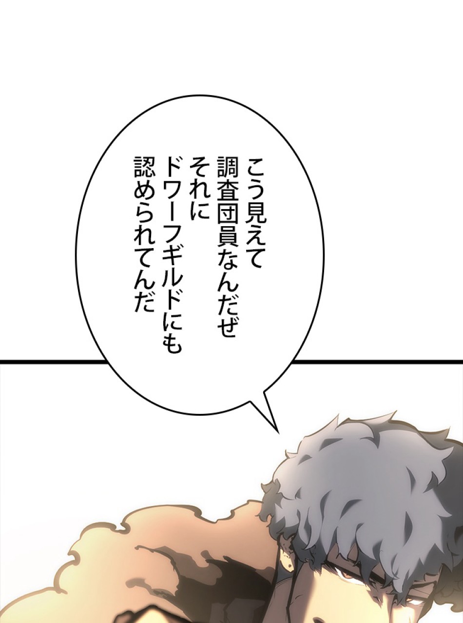 SSS級ランカー回帰する 第45話 - Trang 50