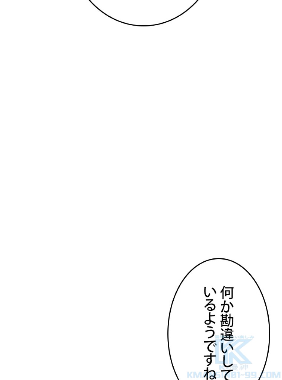 SSS級ランカー回帰する 第45話 - Trang 52