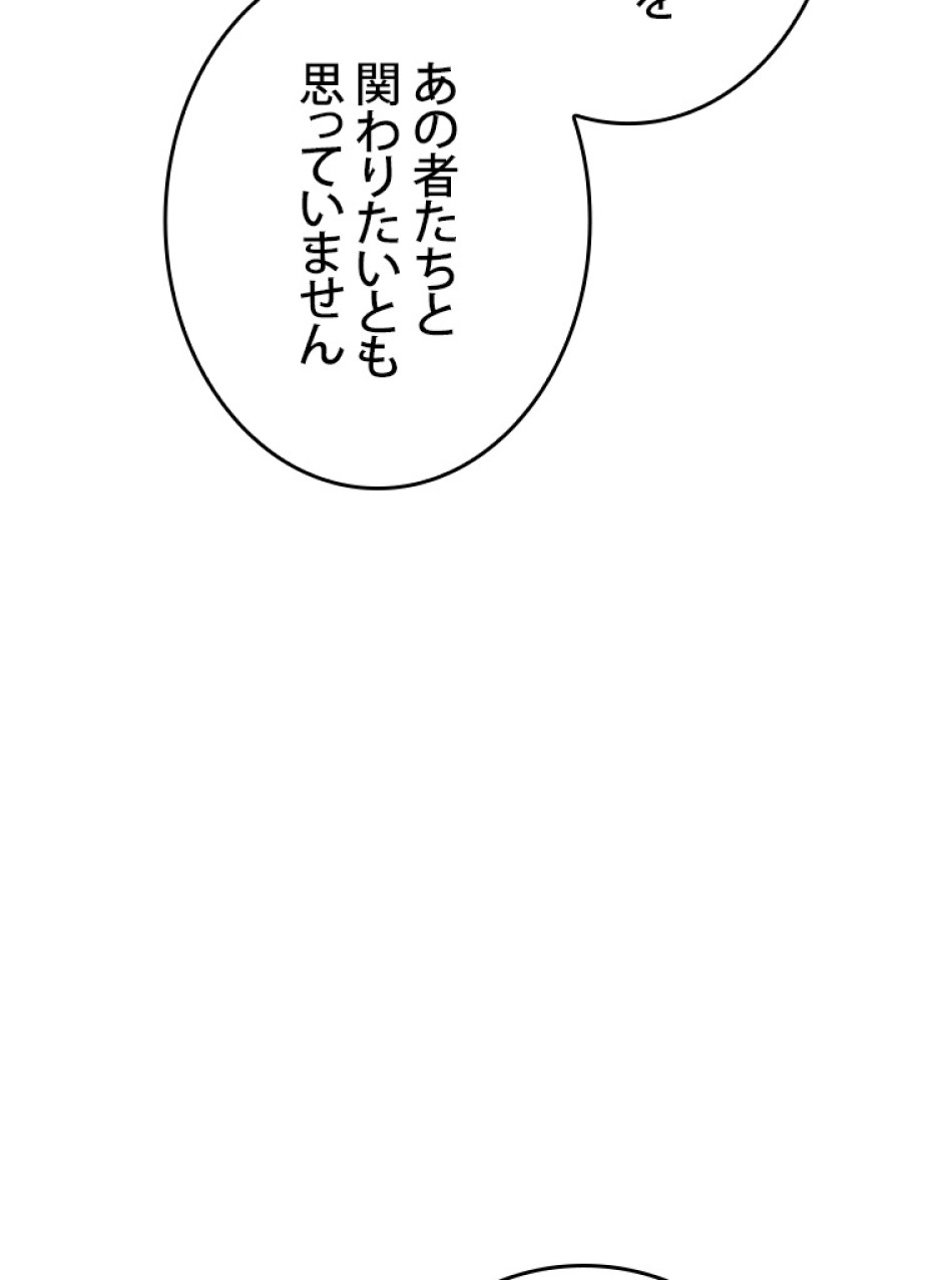 SSS級ランカー回帰する 第45話 - Trang 54