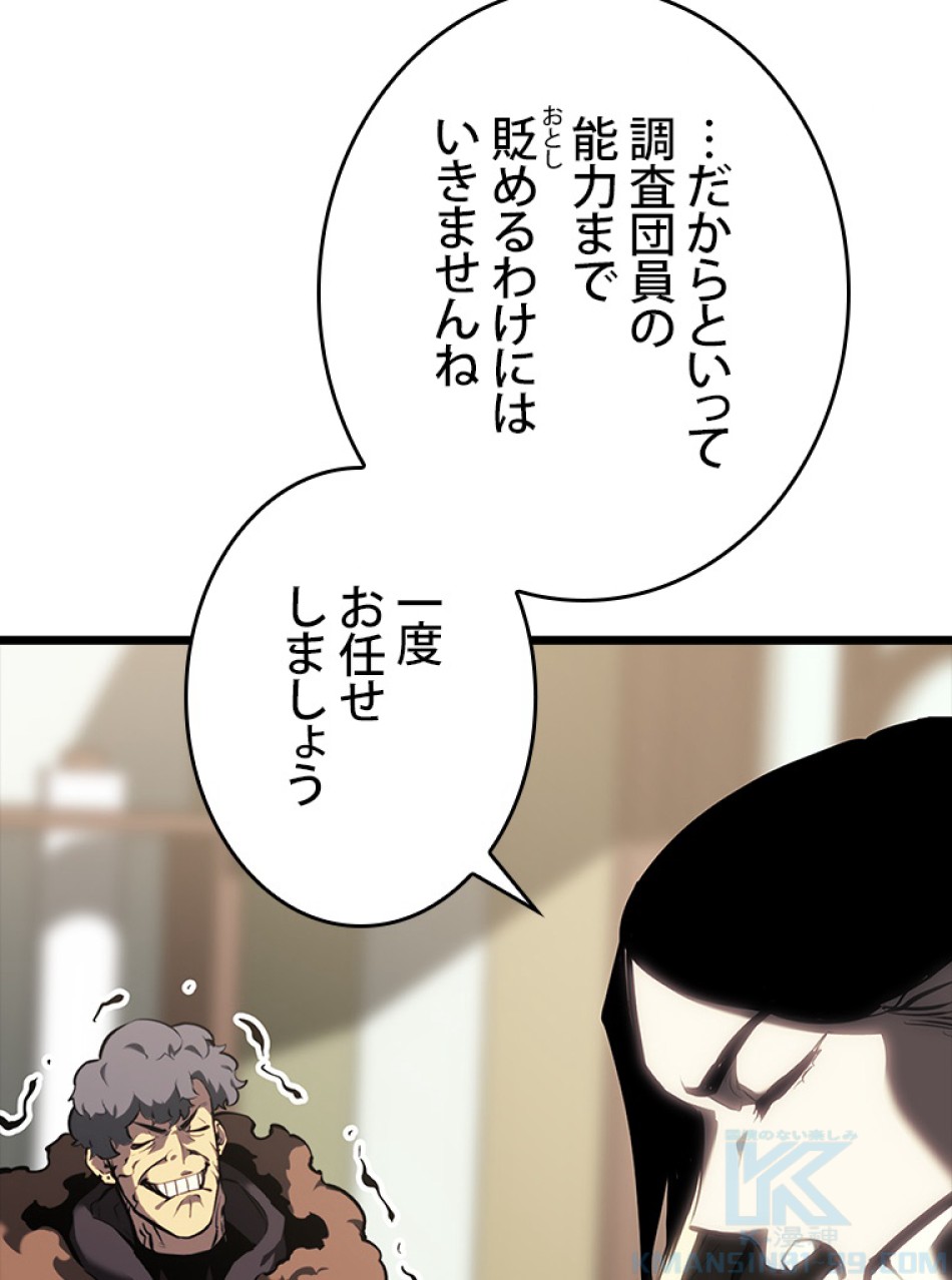 SSS級ランカー回帰する 第45話 - Trang 55