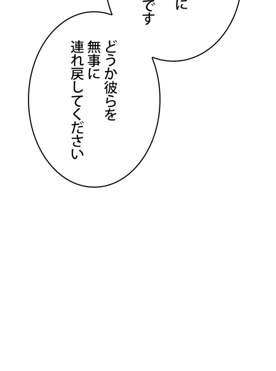 SSS級ランカー回帰する 第45話 - Trang 59