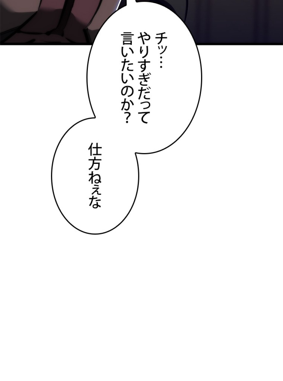 SSS級ランカー回帰する 第45話 - Trang 6