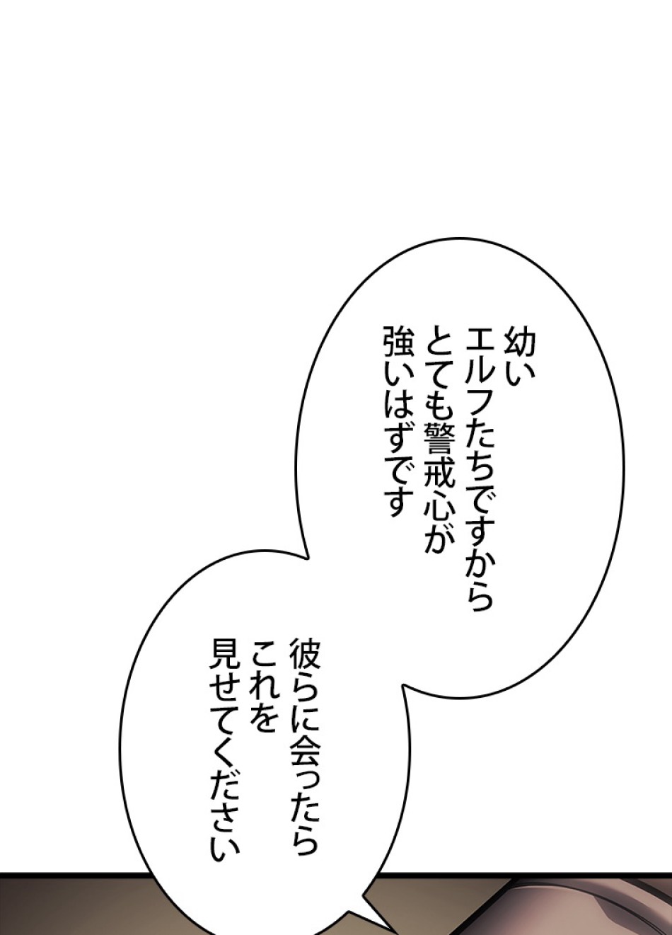 SSS級ランカー回帰する 第45話 - Trang 60