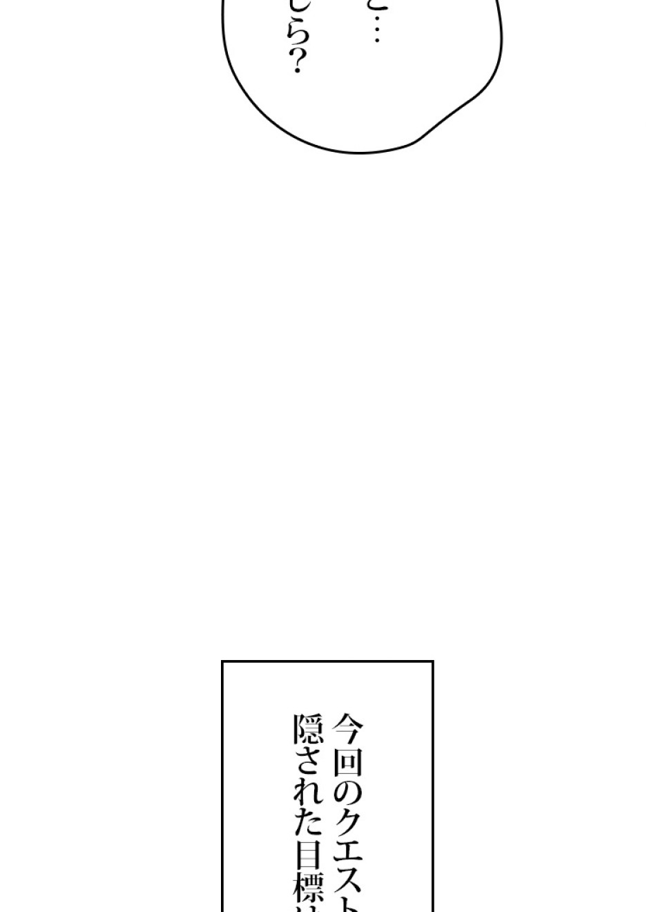 SSS級ランカー回帰する 第45話 - Trang 66