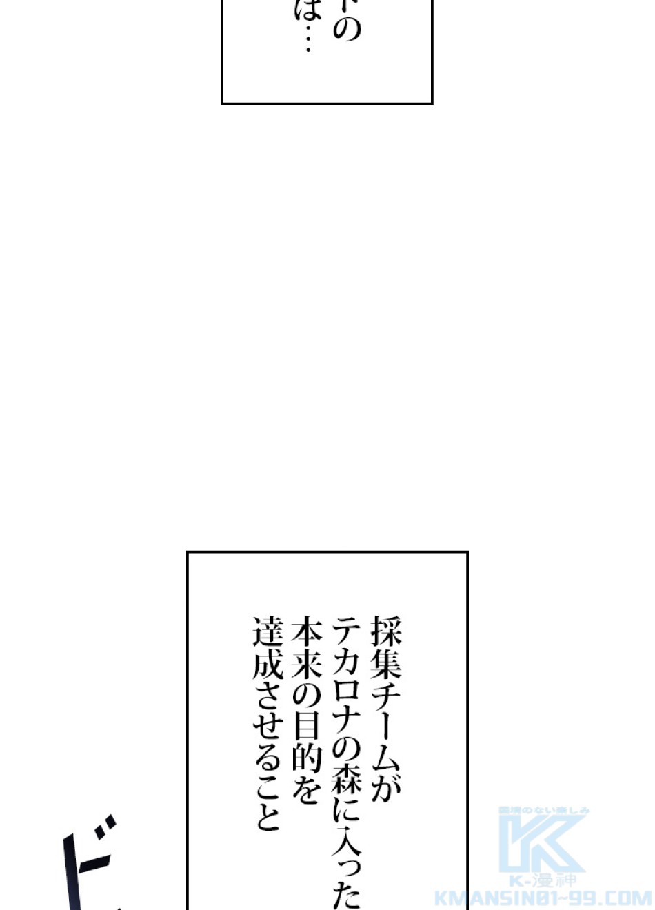 SSS級ランカー回帰する 第45話 - Trang 67