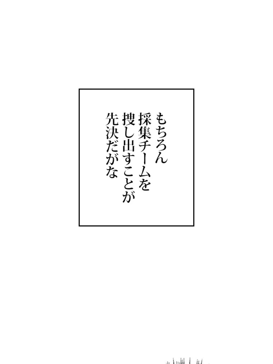 SSS級ランカー回帰する 第45話 - Trang 72