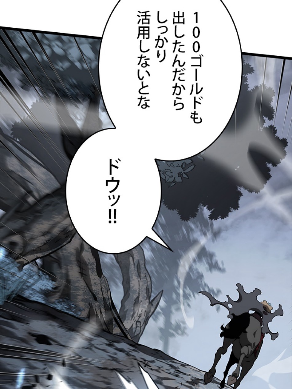 SSS級ランカー回帰する 第45話 - Trang 75