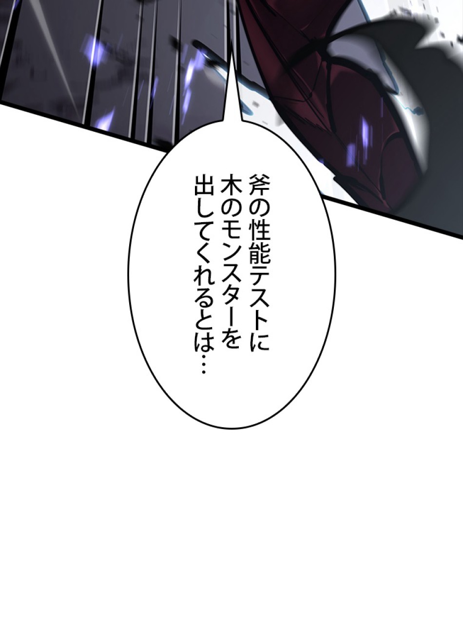 SSS級ランカー回帰する 第45話 - Trang 84