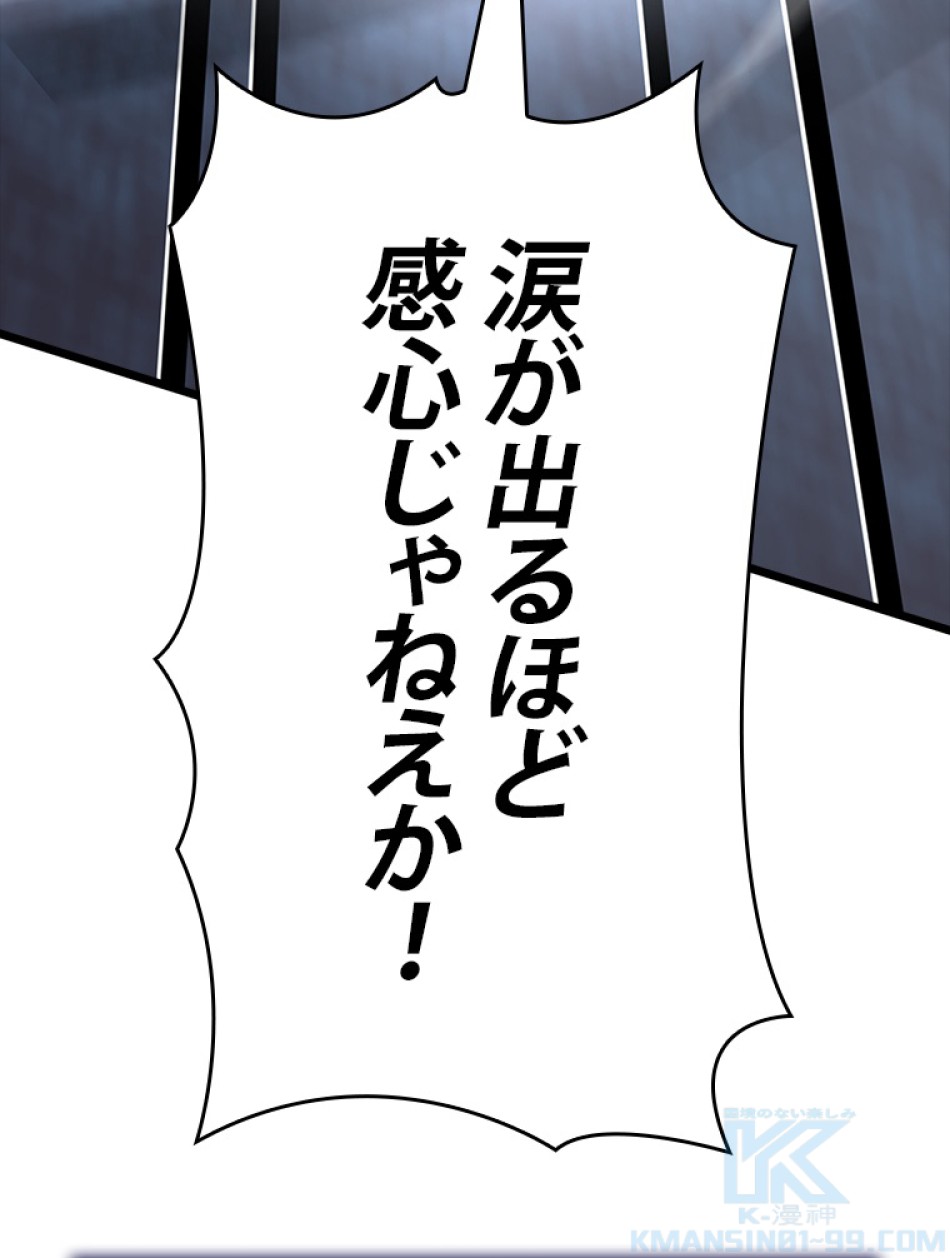 SSS級ランカー回帰する 第45話 - Trang 94