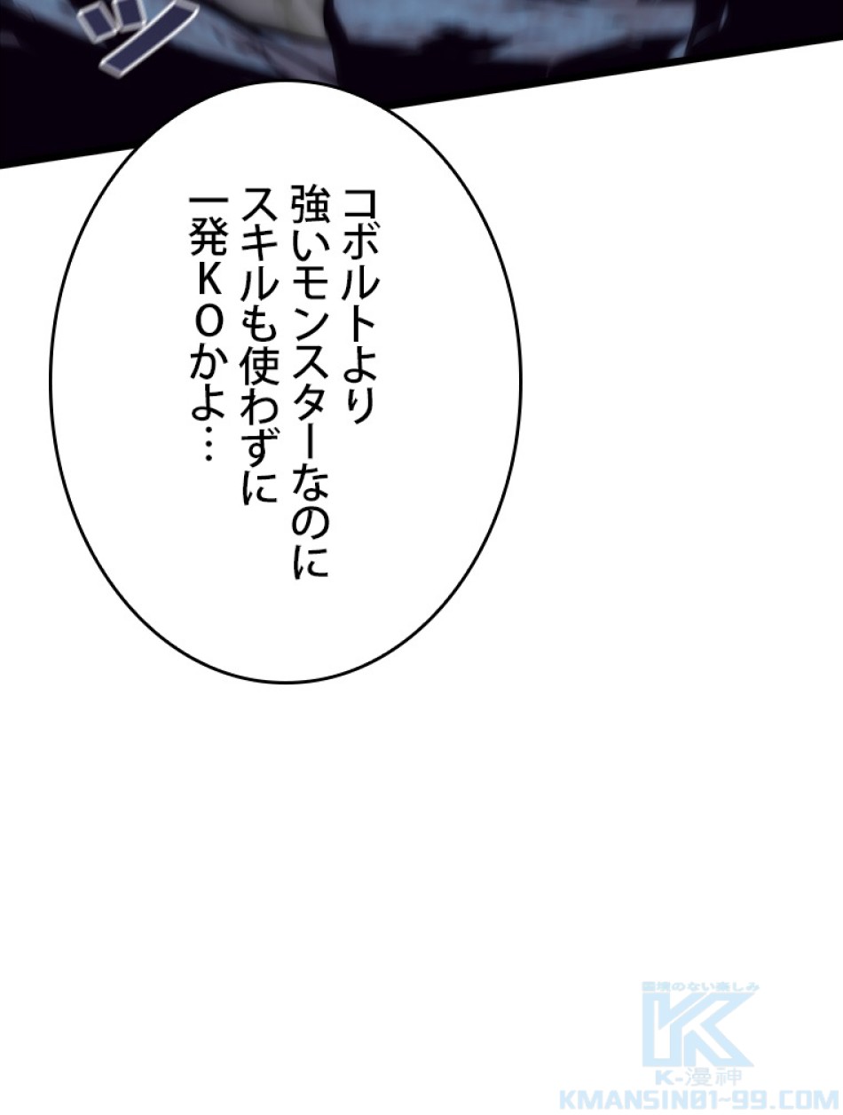 SSS級ランカー回帰する 第45話 - Trang 97