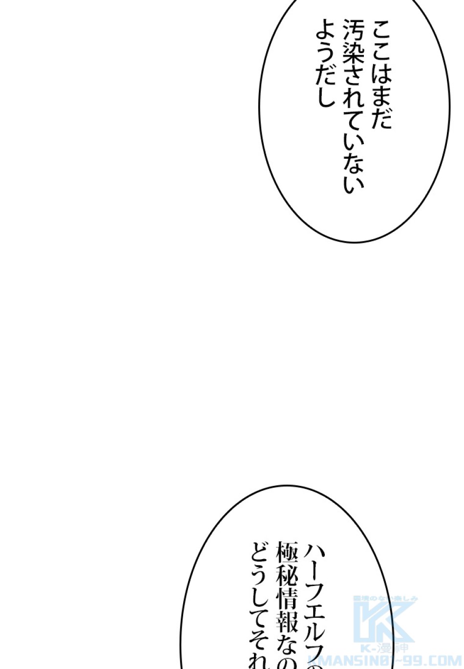 SSS級ランカー回帰する 第46話 - Trang 100