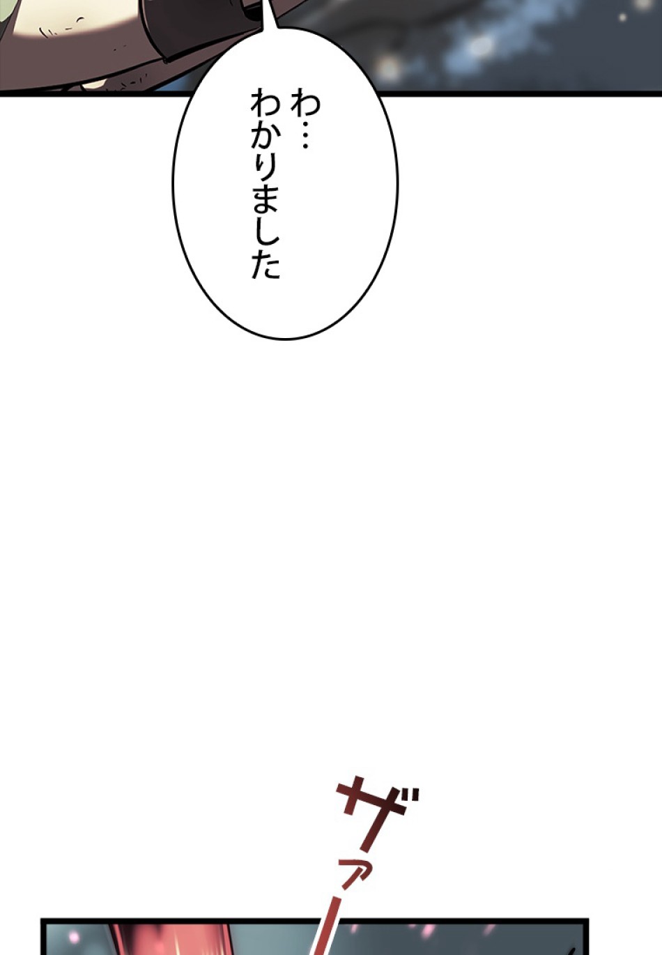 SSS級ランカー回帰する 第46話 - Trang 102