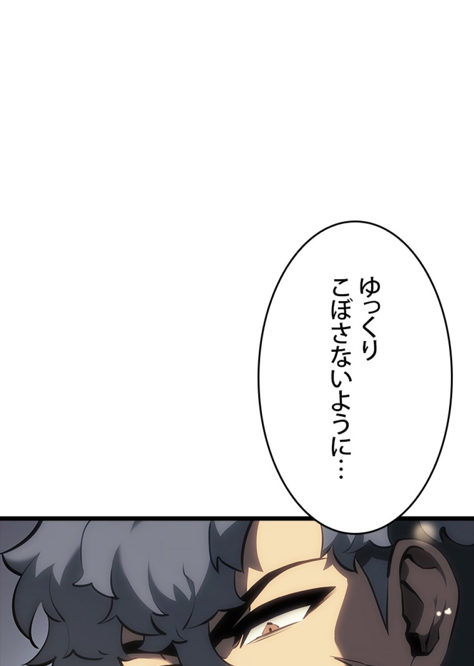 SSS級ランカー回帰する 第46話 - Trang 104