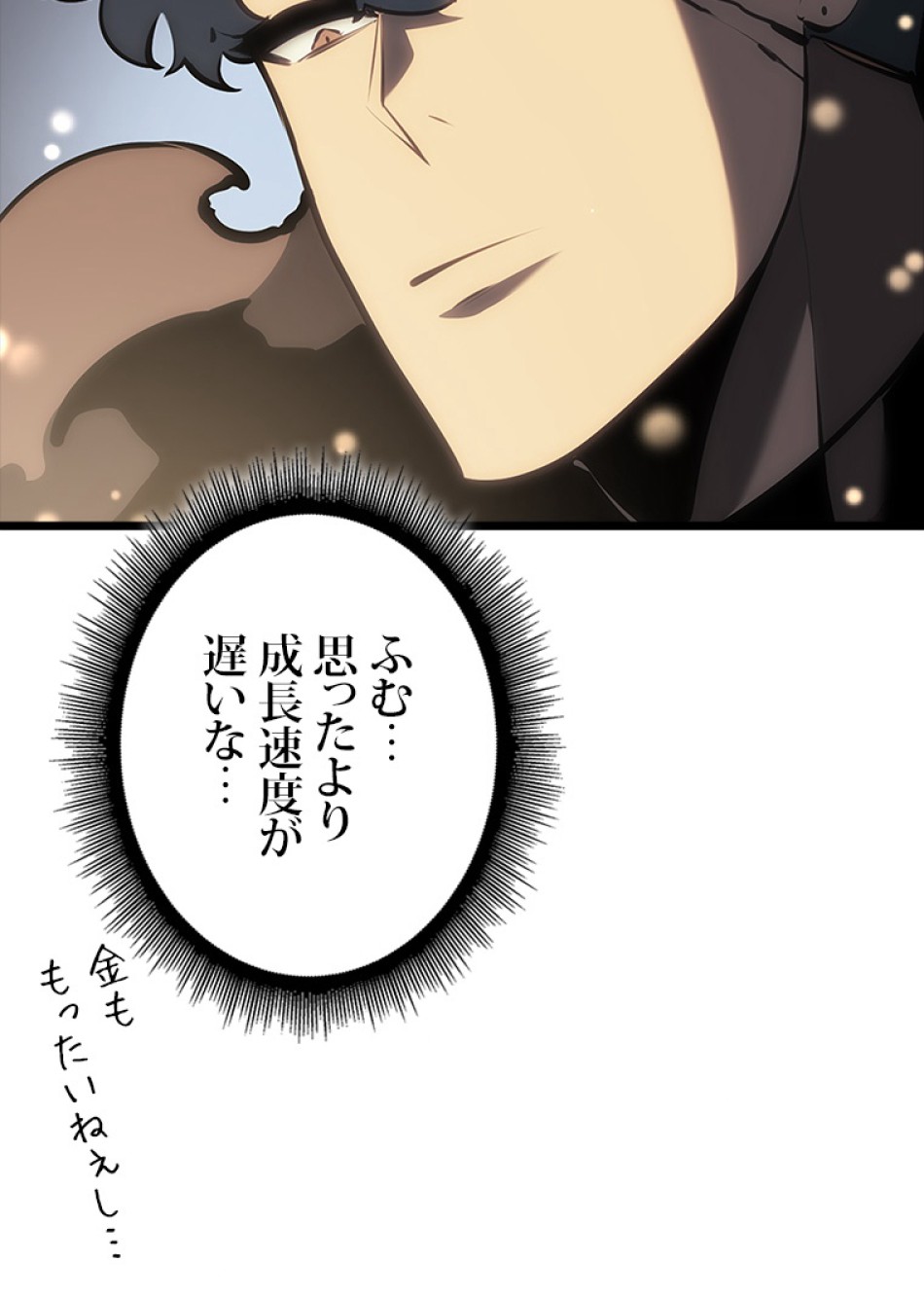 SSS級ランカー回帰する 第46話 - Trang 105