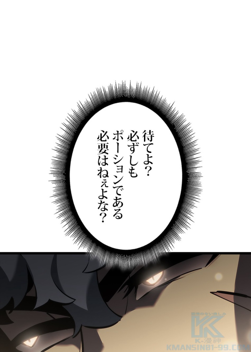 SSS級ランカー回帰する 第46話 - Trang 106