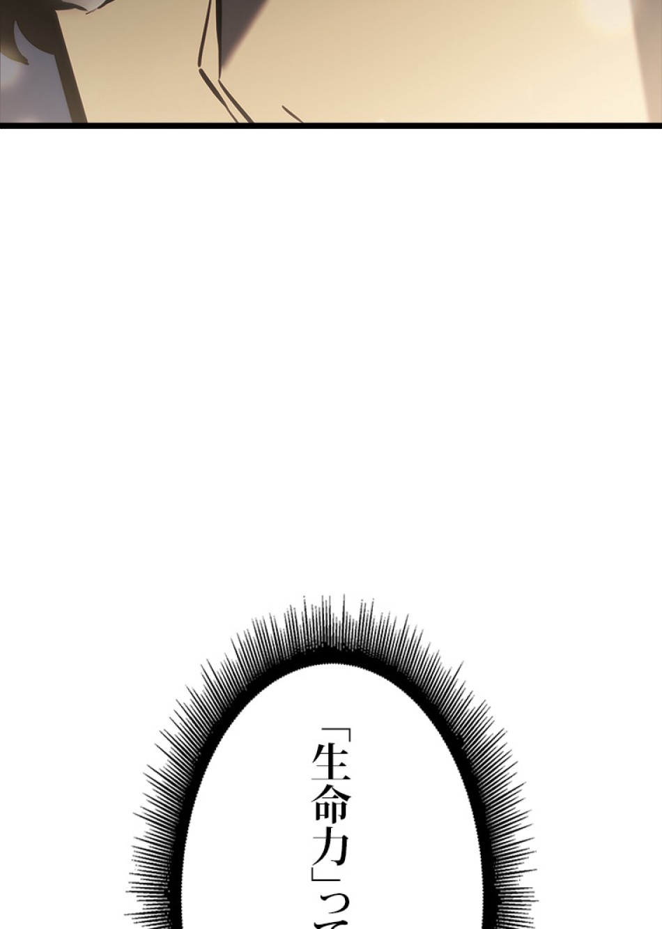 SSS級ランカー回帰する 第46話 - Trang 107