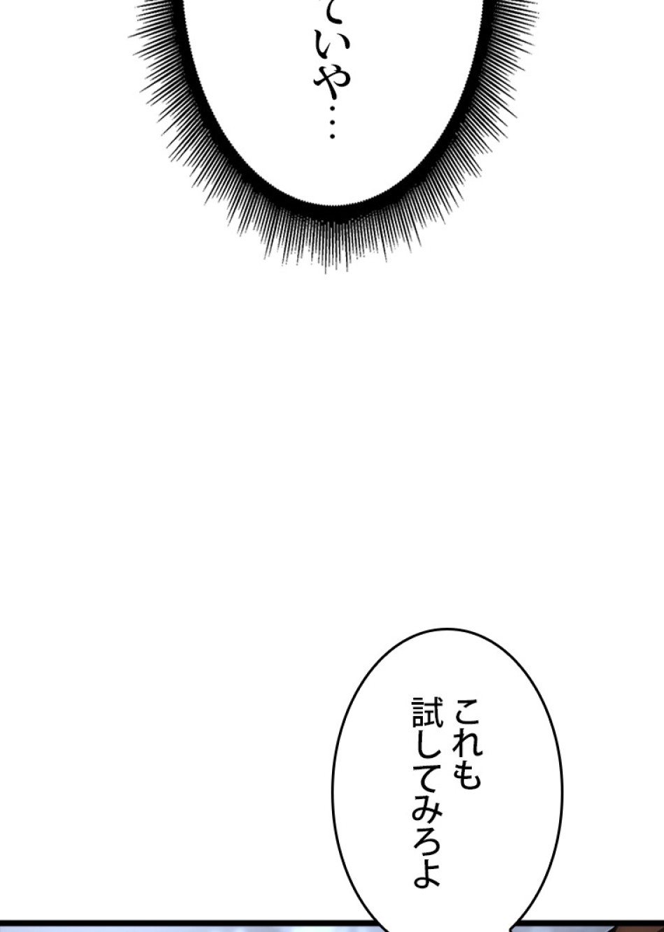 SSS級ランカー回帰する 第46話 - Trang 108
