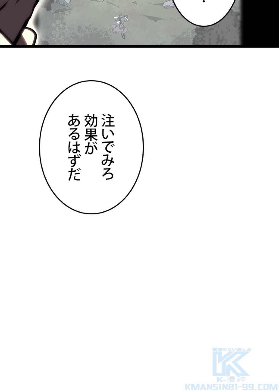 SSS級ランカー回帰する 第46話 - Trang 112