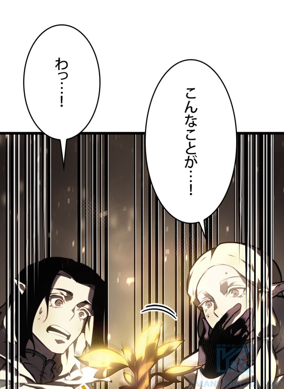 SSS級ランカー回帰する 第46話 - Trang 115
