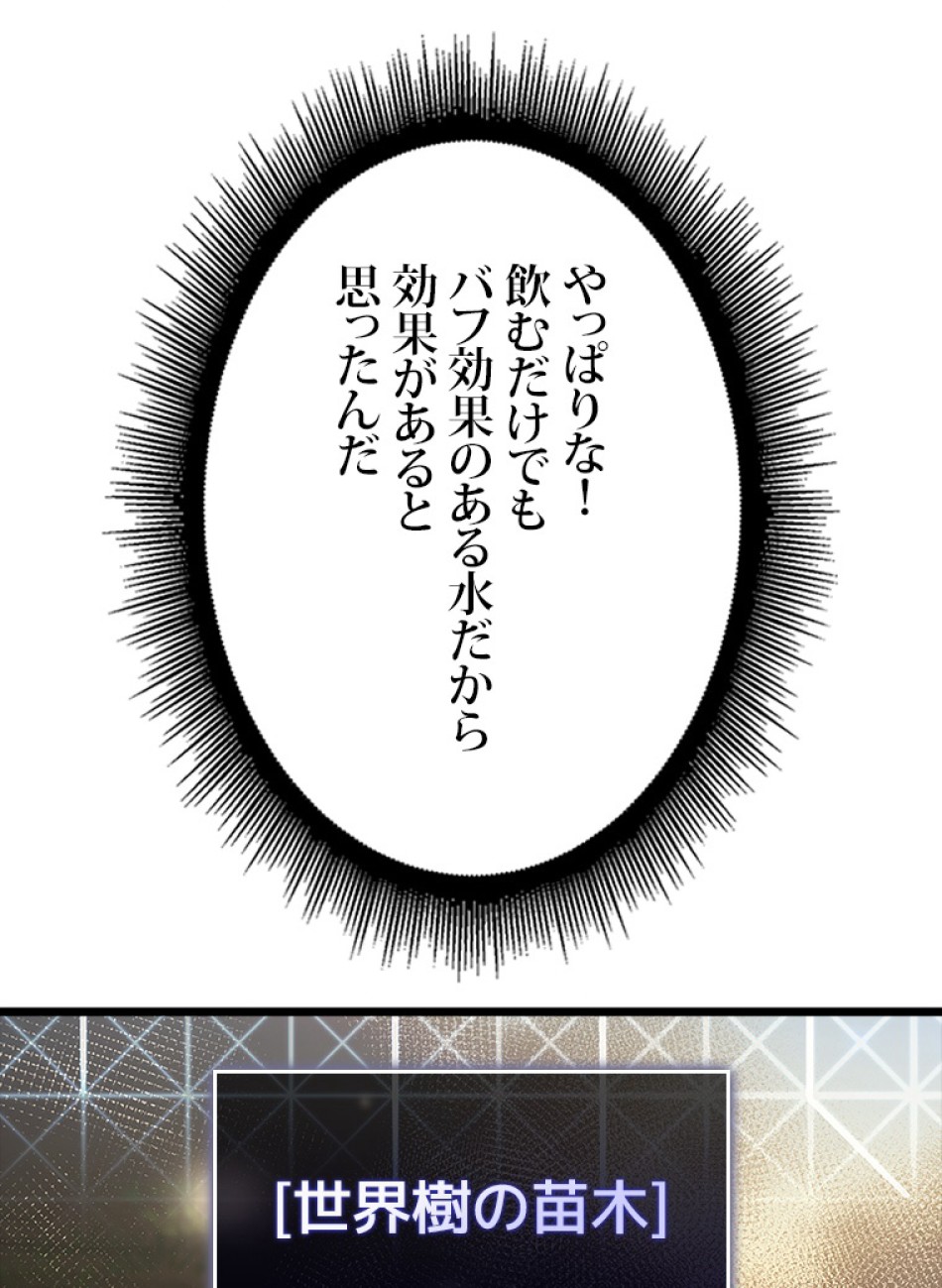 SSS級ランカー回帰する 第46話 - Trang 117