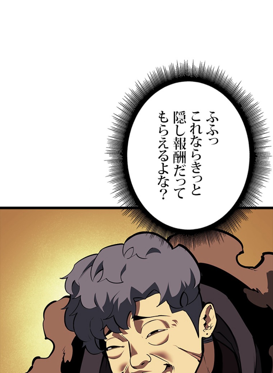 SSS級ランカー回帰する 第46話 - Trang 120