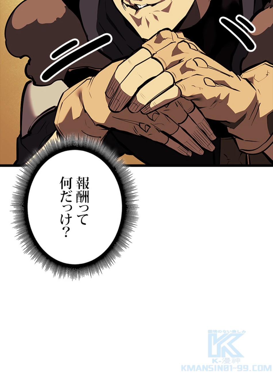 SSS級ランカー回帰する 第46話 - Trang 121