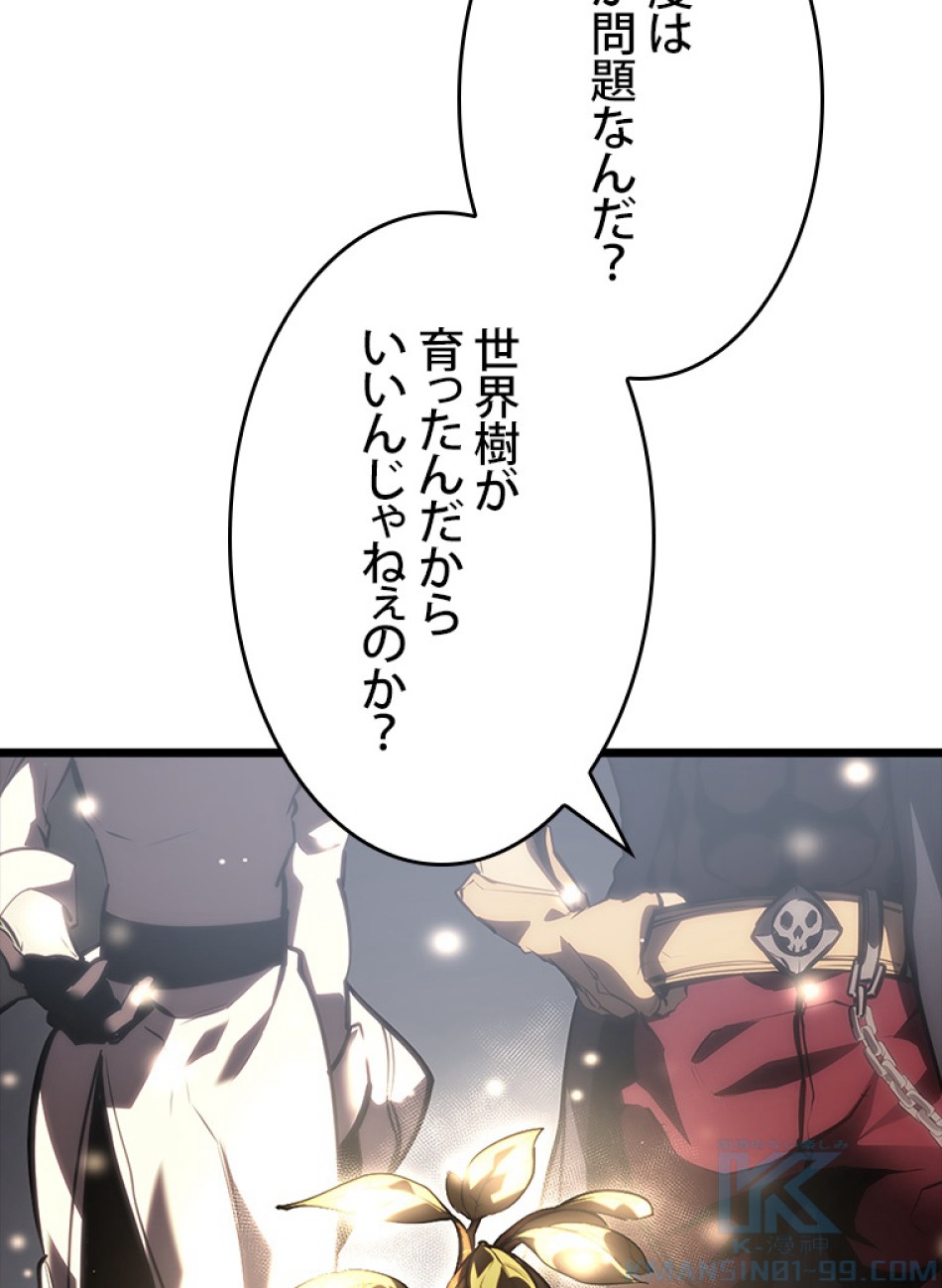 SSS級ランカー回帰する 第46話 - Trang 124