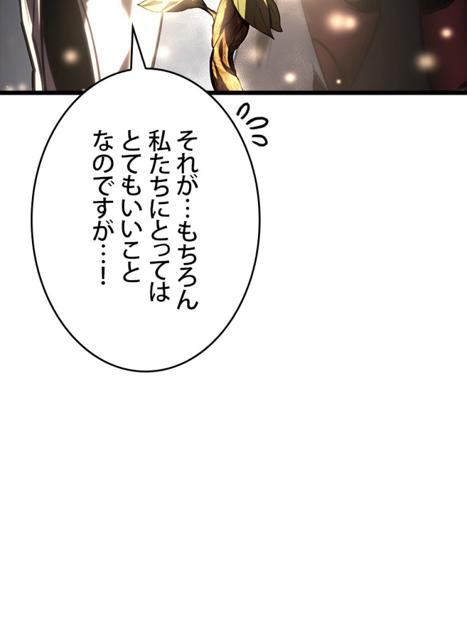SSS級ランカー回帰する 第46話 - Trang 125