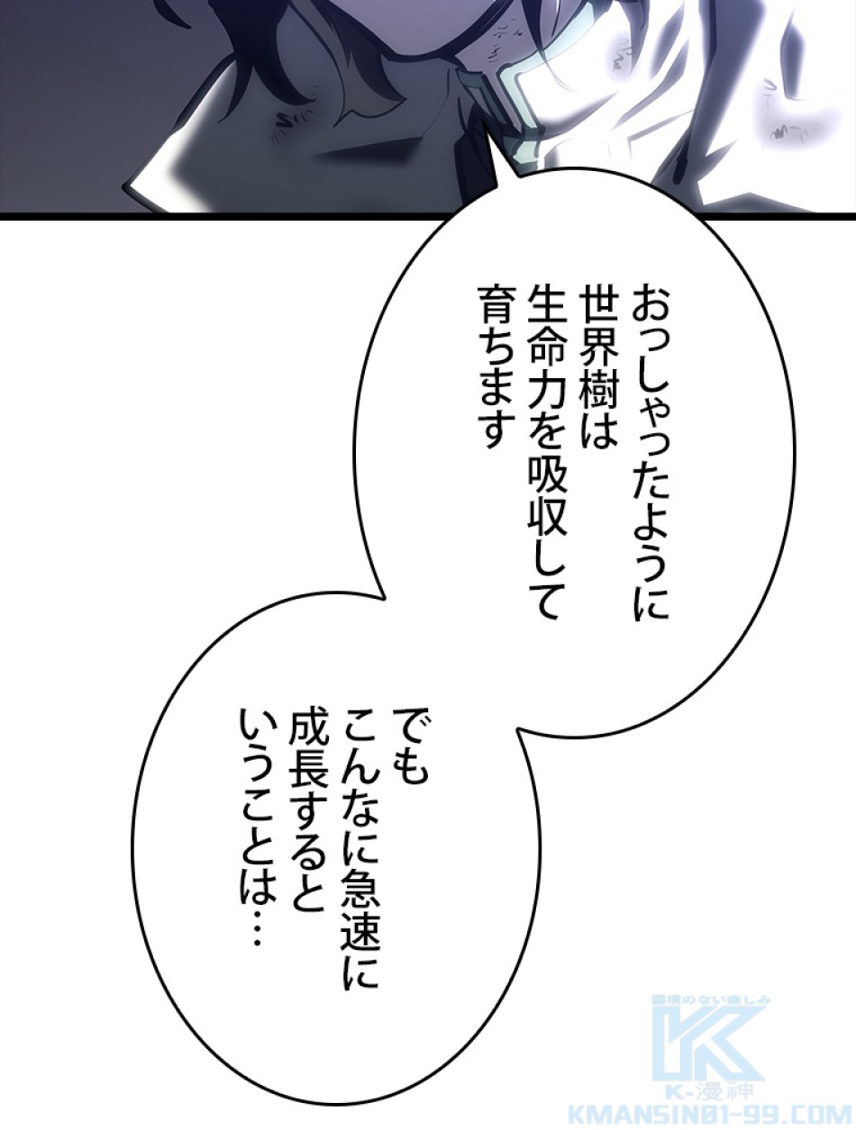 SSS級ランカー回帰する 第46話 - Trang 127