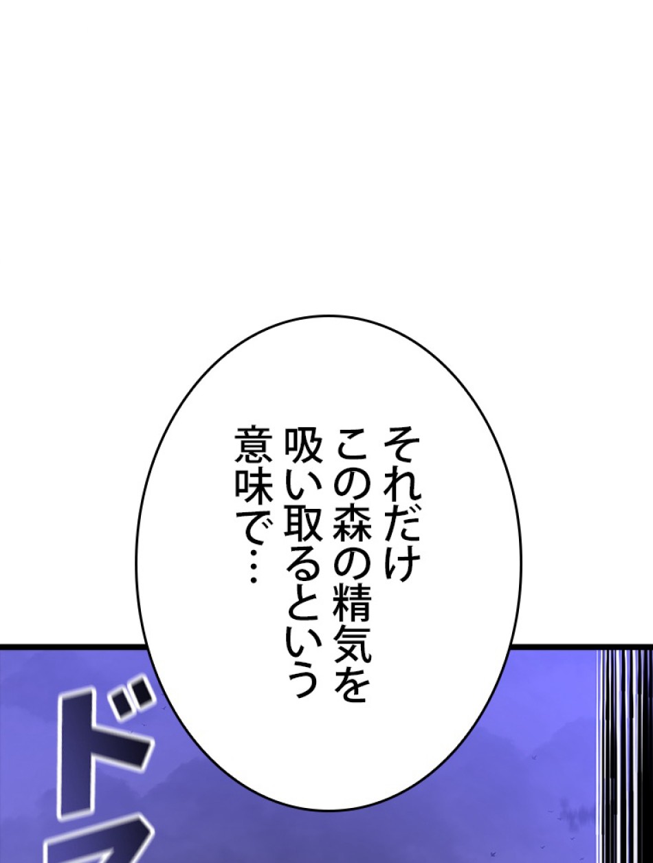 SSS級ランカー回帰する 第46話 - Trang 128