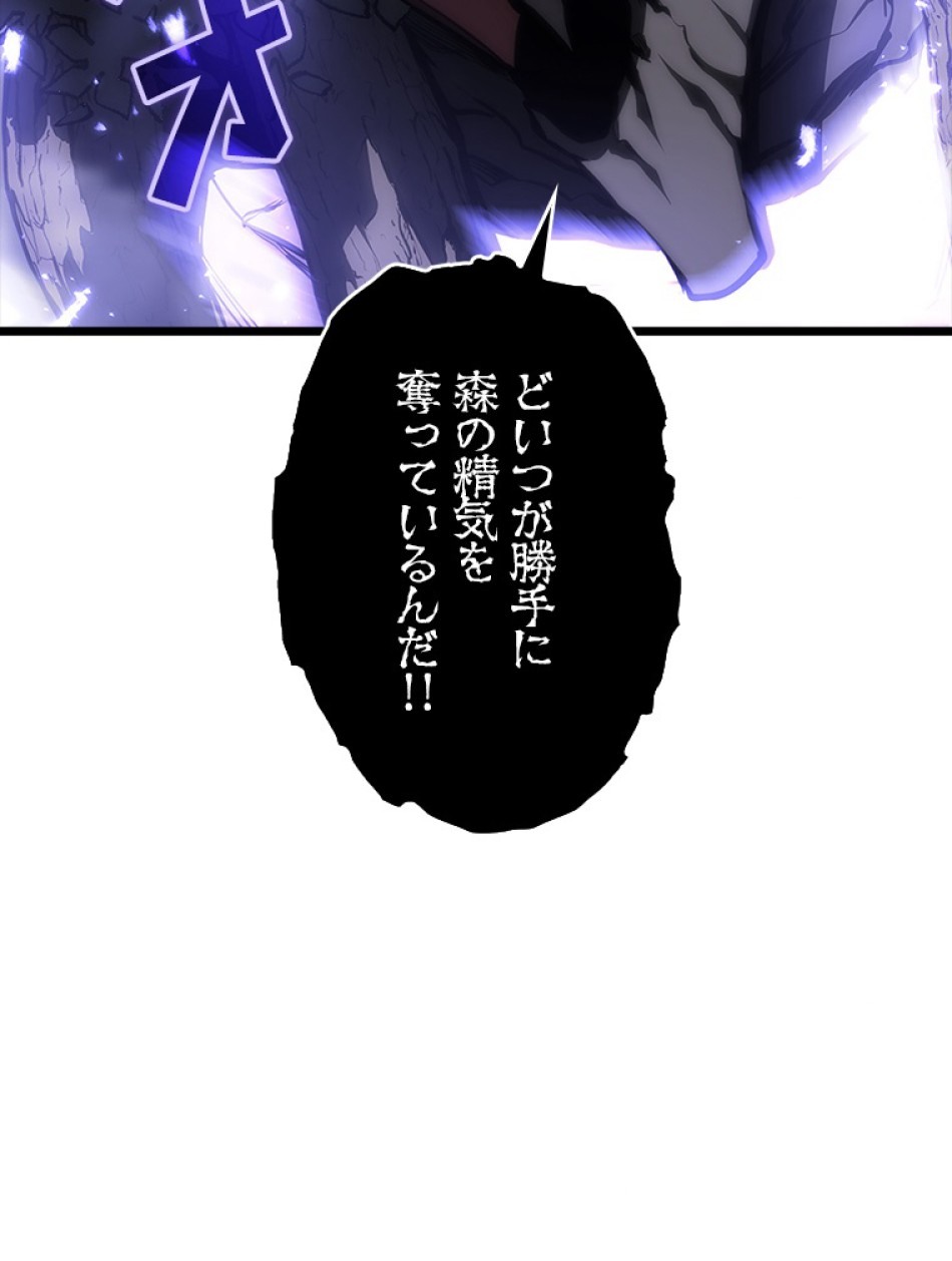 SSS級ランカー回帰する 第46話 - Trang 137
