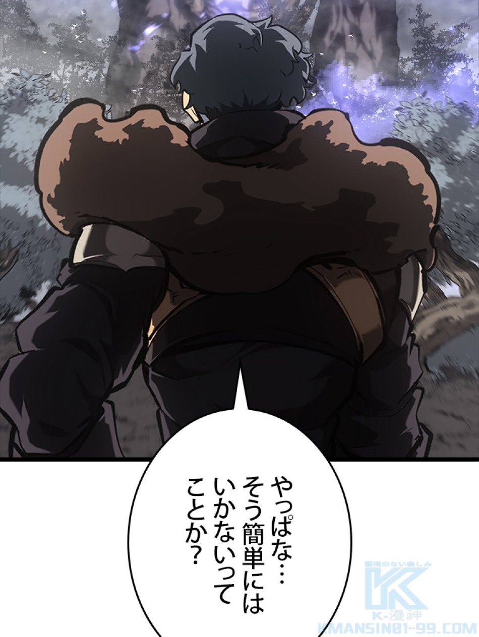SSS級ランカー回帰する 第46話 - Trang 139