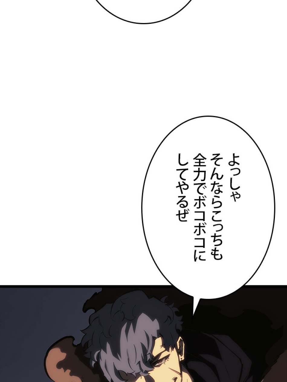SSS級ランカー回帰する 第46話 - Trang 140