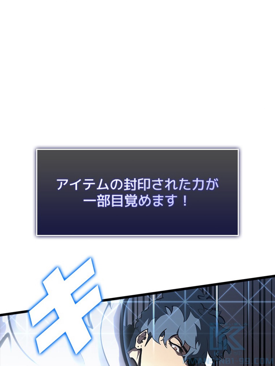 SSS級ランカー回帰する 第46話 - Trang 142