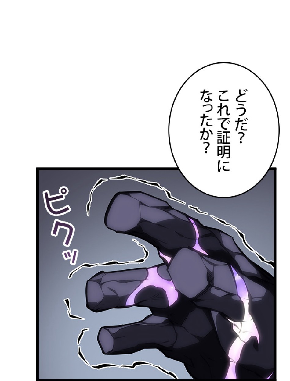 SSS級ランカー回帰する 第46話 - Trang 36