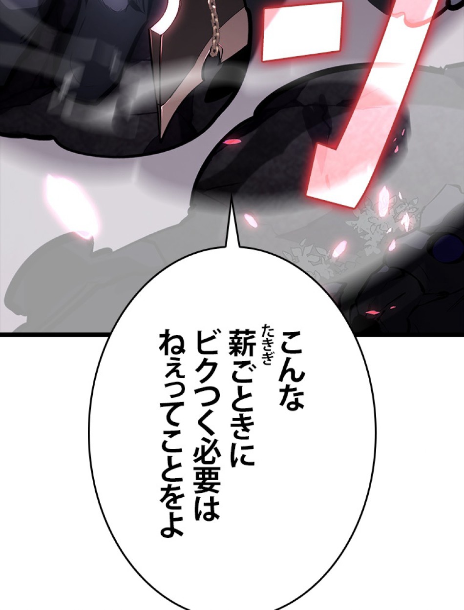 SSS級ランカー回帰する 第46話 - Trang 41