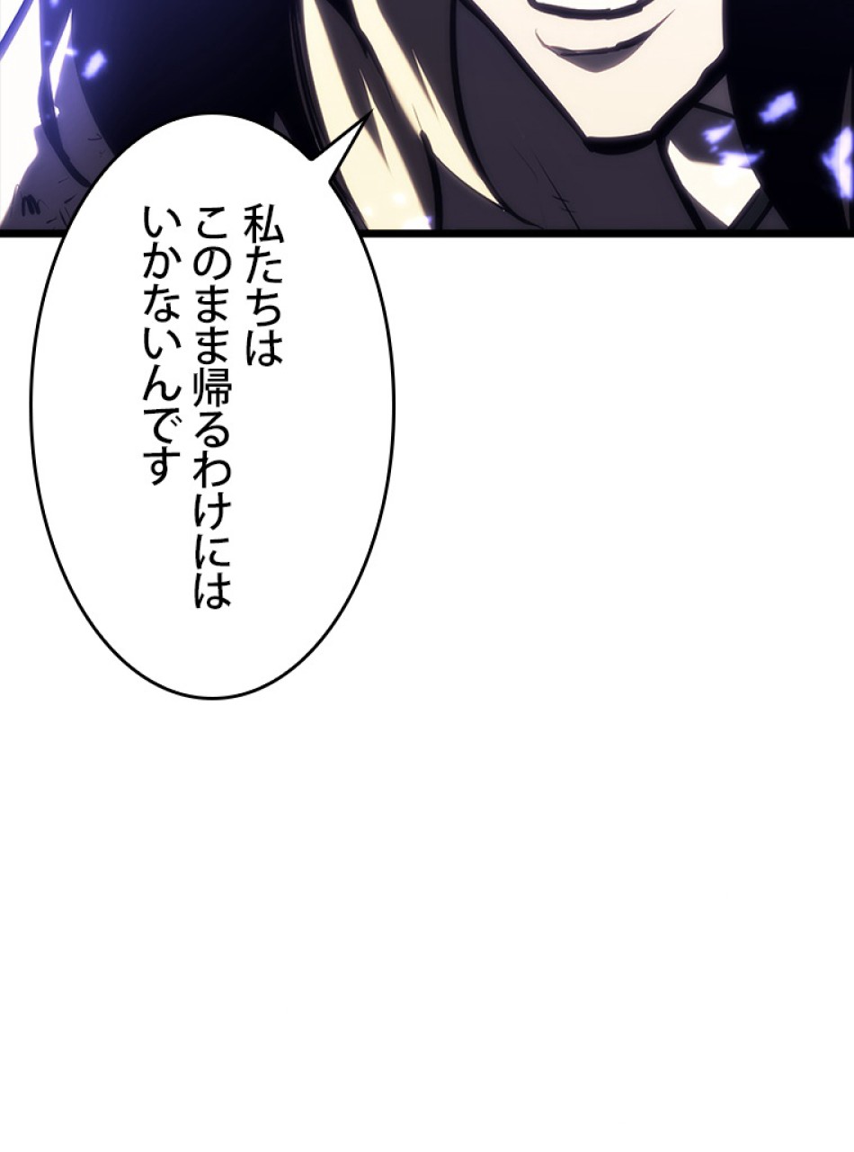 SSS級ランカー回帰する 第46話 - Trang 50