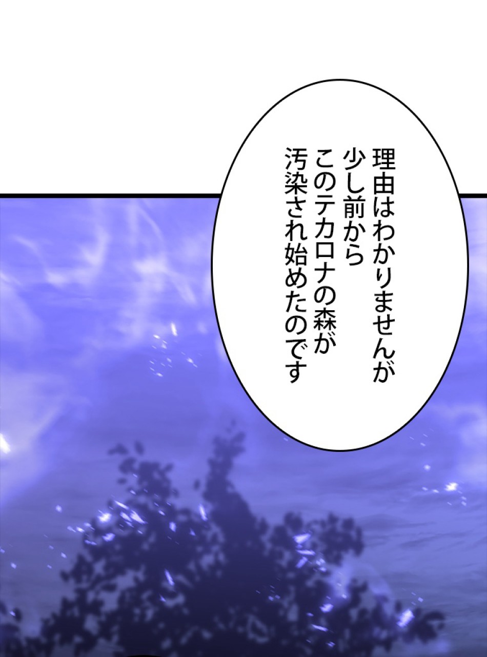SSS級ランカー回帰する 第46話 - Trang 51