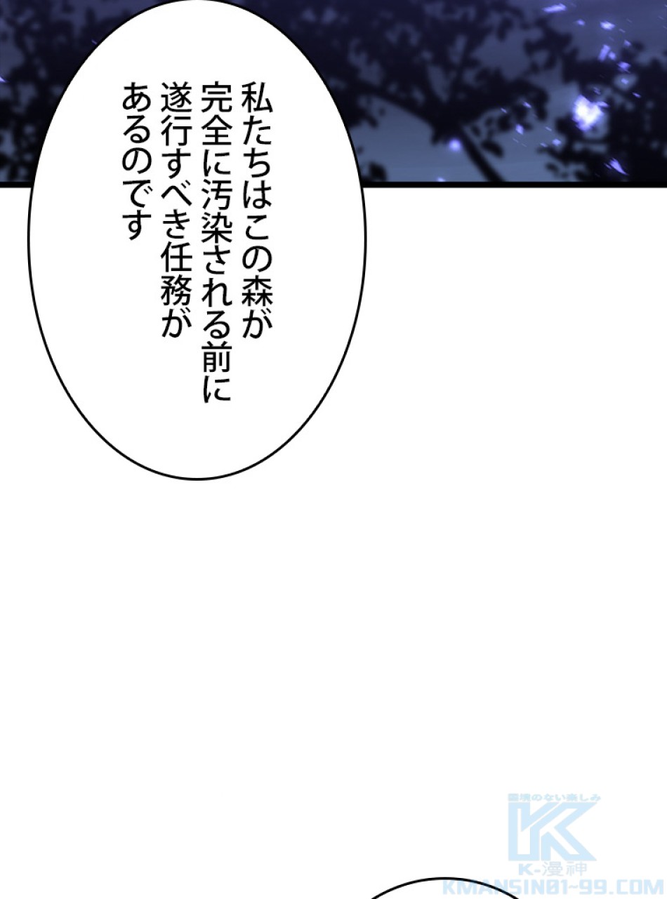 SSS級ランカー回帰する 第46話 - Trang 52