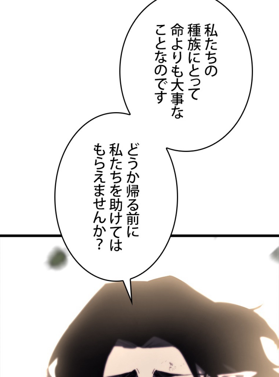 SSS級ランカー回帰する 第46話 - Trang 53