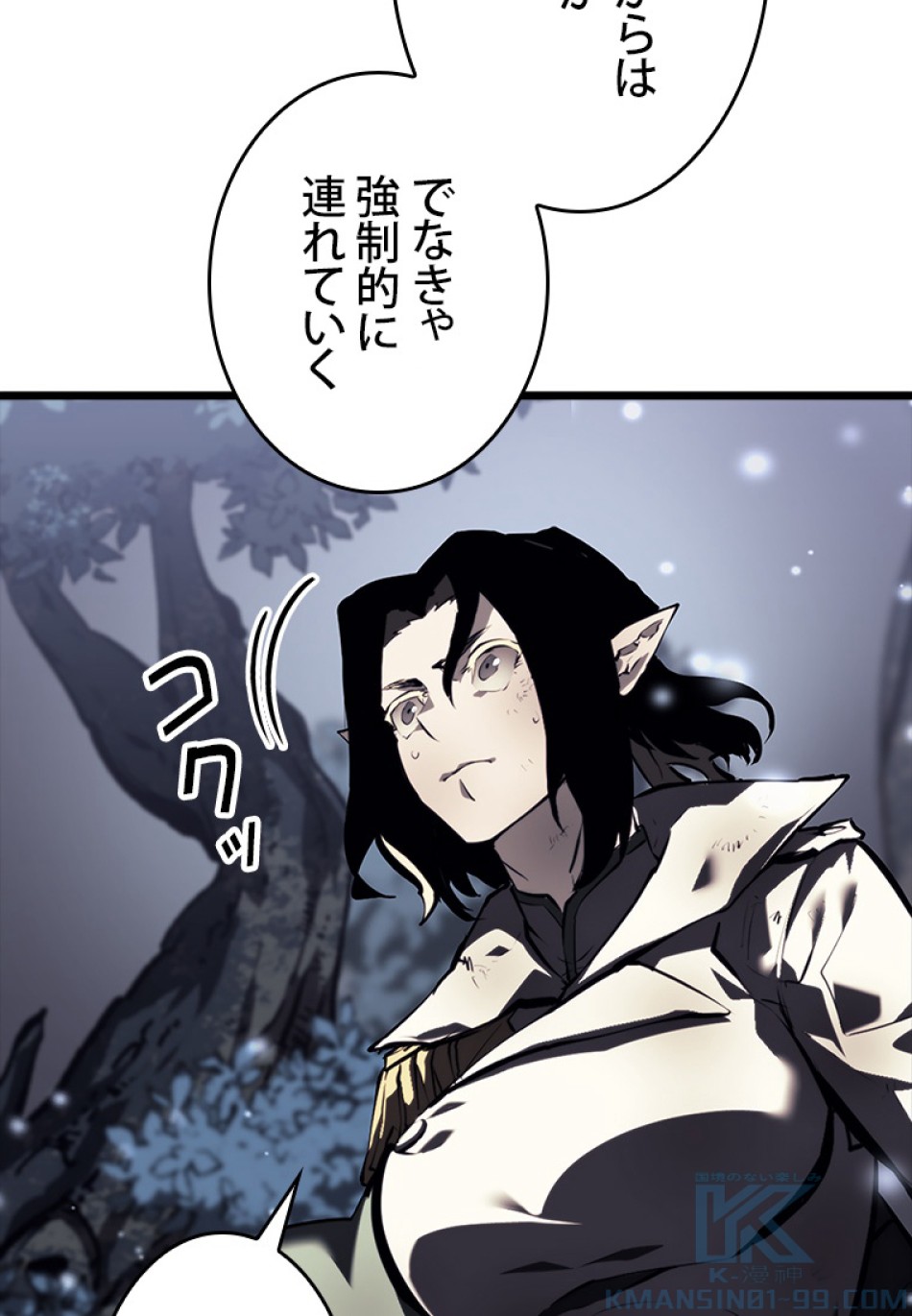 SSS級ランカー回帰する 第46話 - Trang 58